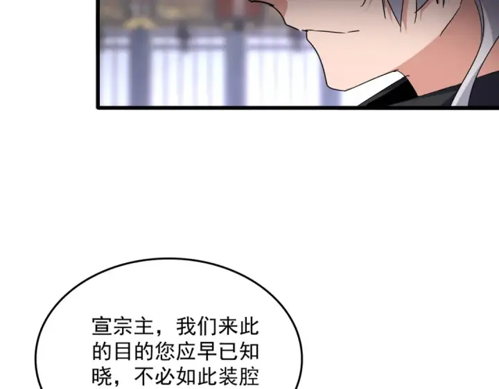 漫画《魔皇大管家》第758话 交易第26张图