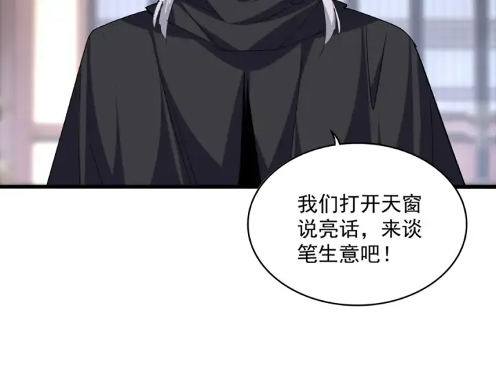 漫画《魔皇大管家》第758话 交易第28张图
