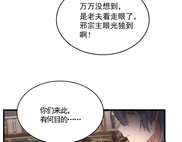 漫画《魔皇大管家》第758话 交易第3张图
