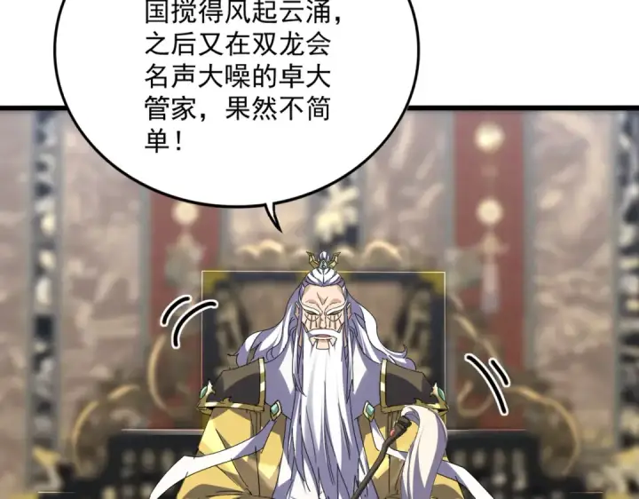 漫画《魔皇大管家》第758话 交易第34张图
