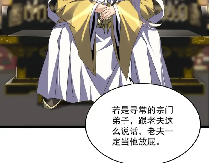漫画《魔皇大管家》第758话 交易第35张图