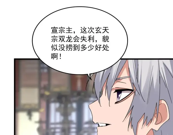 漫画《魔皇大管家》第758话 交易第39张图