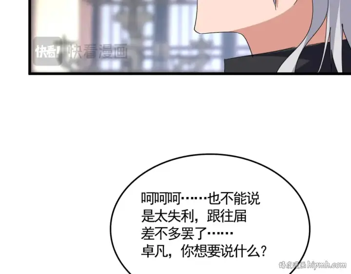 漫画《魔皇大管家》第758话 交易第40张图