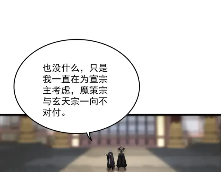 漫画《魔皇大管家》第758话 交易第42张图