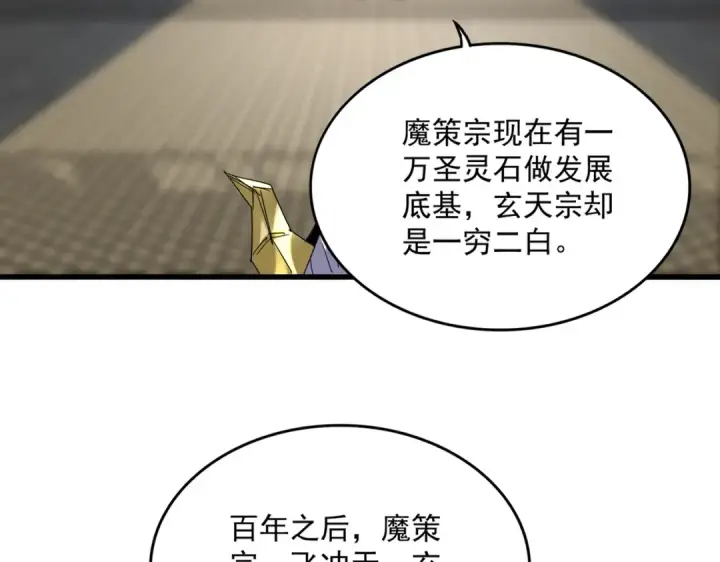 漫画《魔皇大管家》第758话 交易第43张图