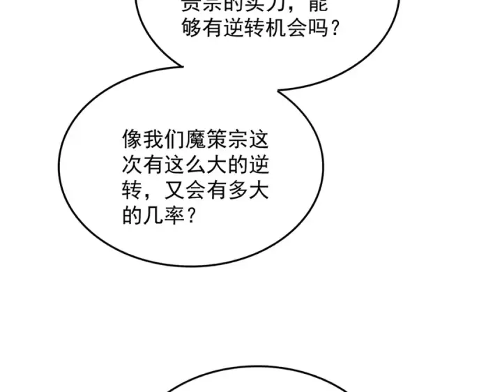 漫画《魔皇大管家》第758话 交易第46张图
