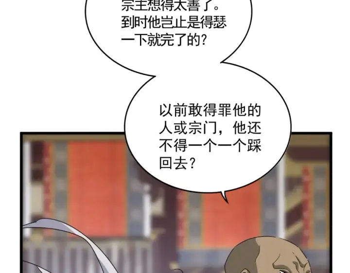 漫画《魔皇大管家》第758话 交易第49张图