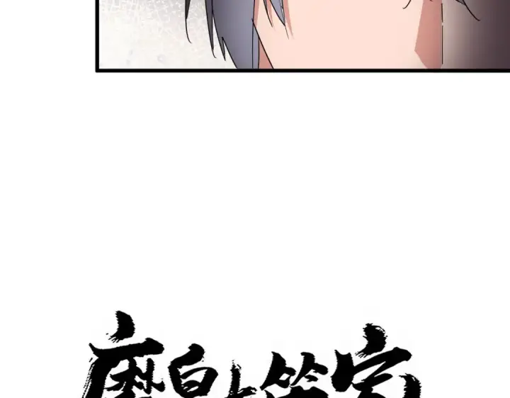 漫画《魔皇大管家》第758话 交易第5张图