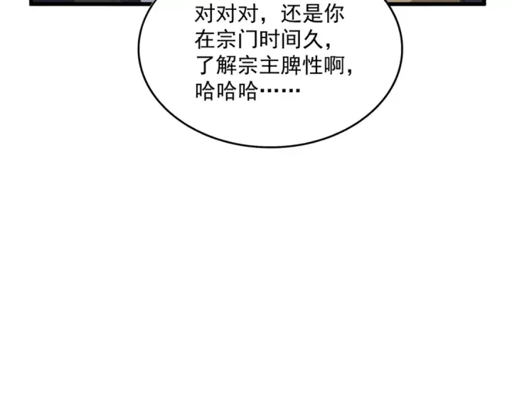 漫画《魔皇大管家》第758话 交易第51张图
