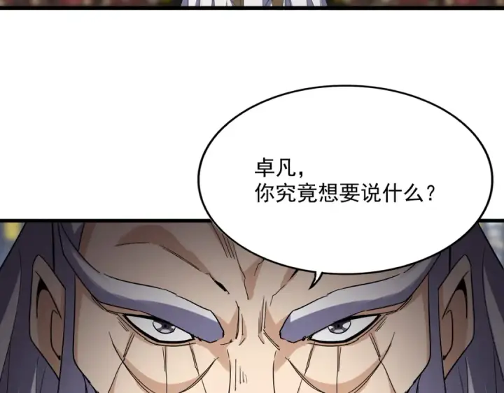 漫画《魔皇大管家》第758话 交易第53张图