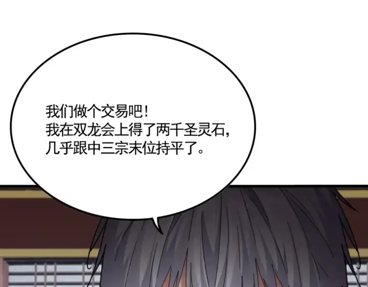 漫画《魔皇大管家》第758话 交易第55张图