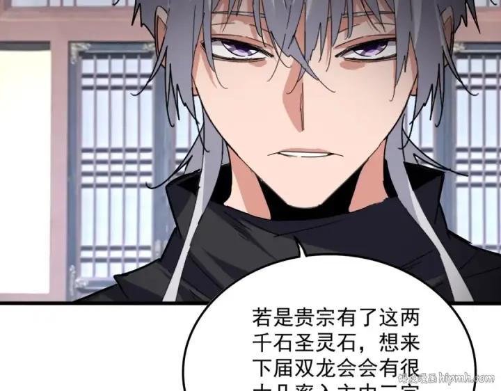 漫画《魔皇大管家》第758话 交易第56张图