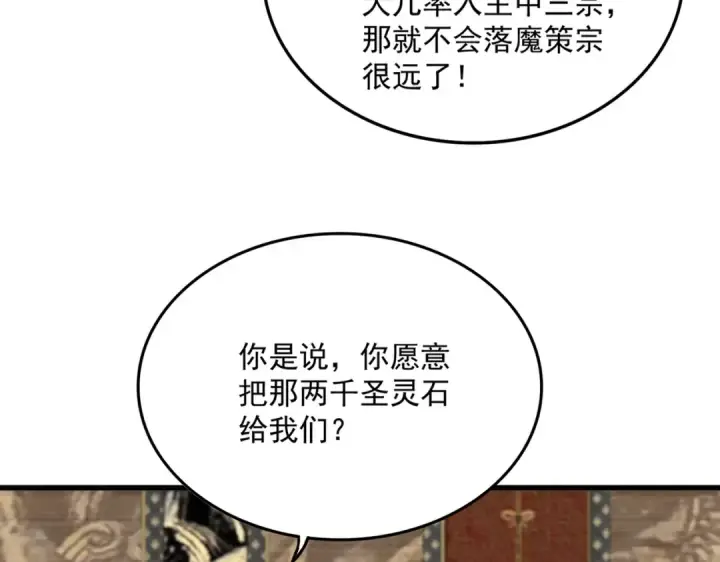 漫画《魔皇大管家》第758话 交易第57张图