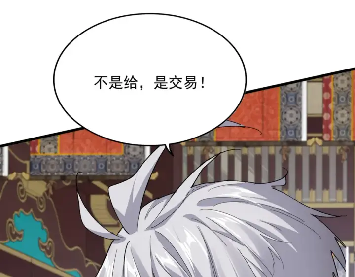 漫画《魔皇大管家》第758话 交易第59张图