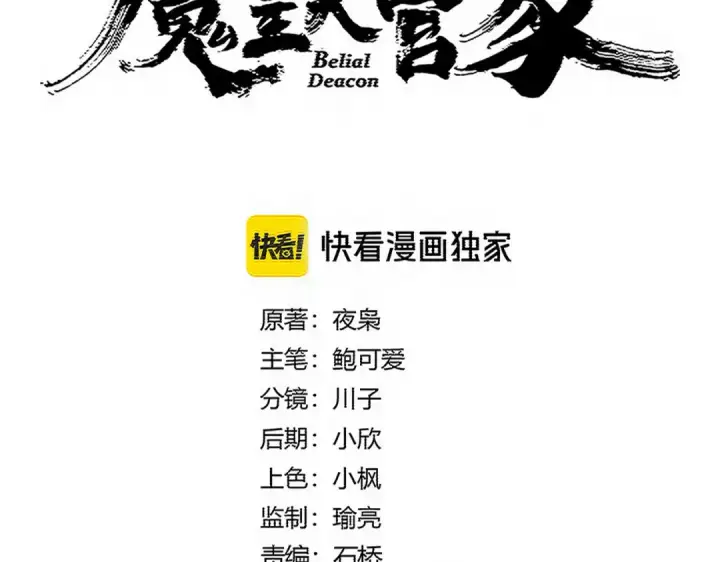 漫画《魔皇大管家》第758话 交易第6张图