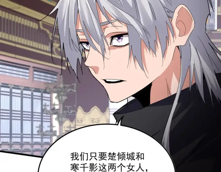 漫画《魔皇大管家》第758话 交易第60张图