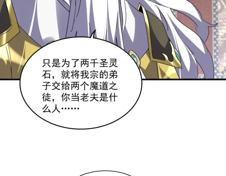 漫画《魔皇大管家》第758话 交易第63张图