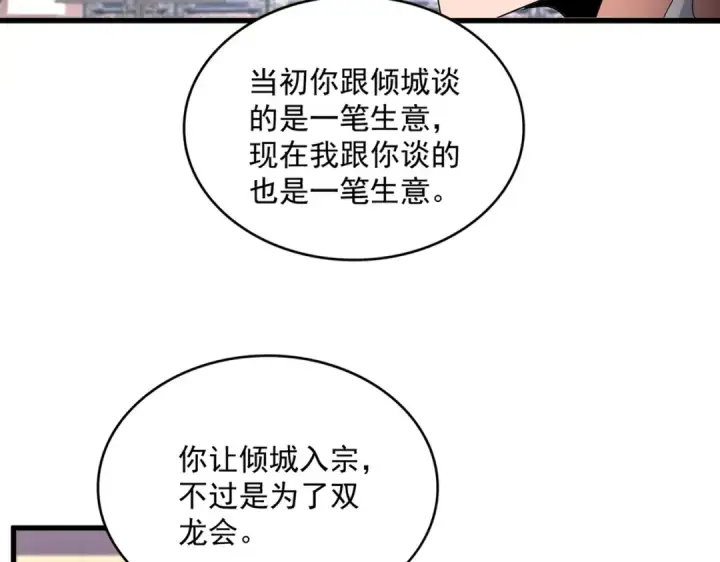 漫画《魔皇大管家》第758话 交易第65张图