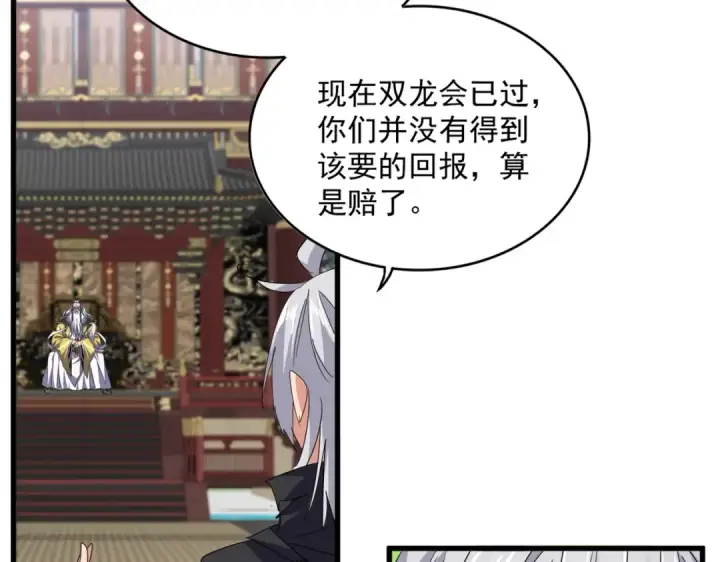 漫画《魔皇大管家》第758话 交易第66张图