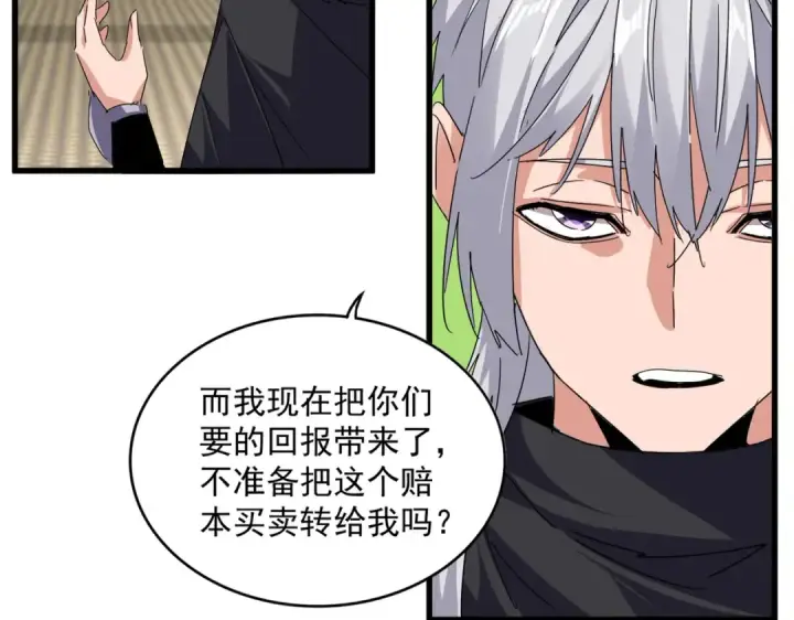 漫画《魔皇大管家》第758话 交易第67张图