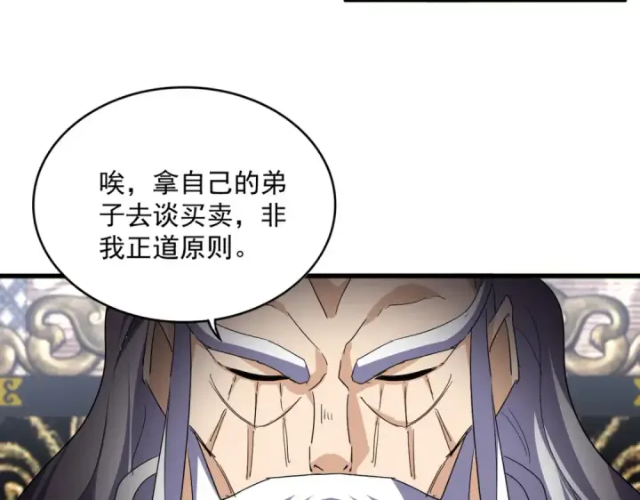 漫画《魔皇大管家》第758话 交易第68张图