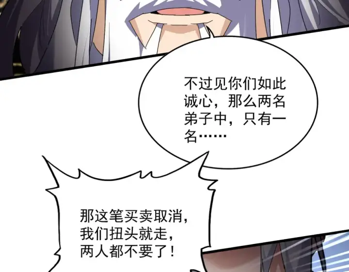 漫画《魔皇大管家》第758话 交易第69张图
