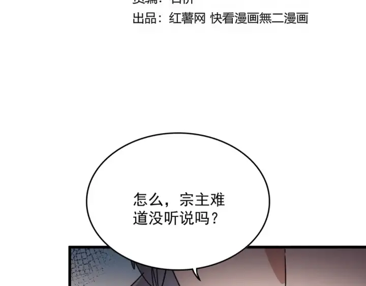 漫画《魔皇大管家》第758话 交易第7张图
