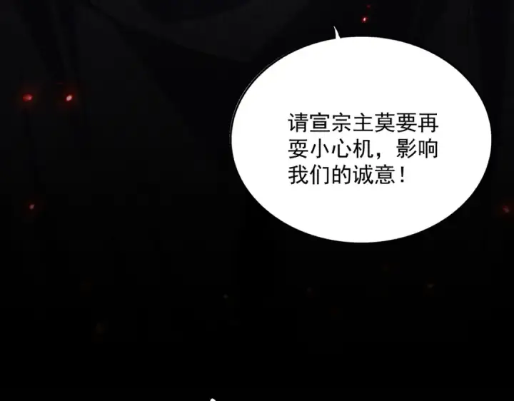 漫画《魔皇大管家》第758话 交易第74张图