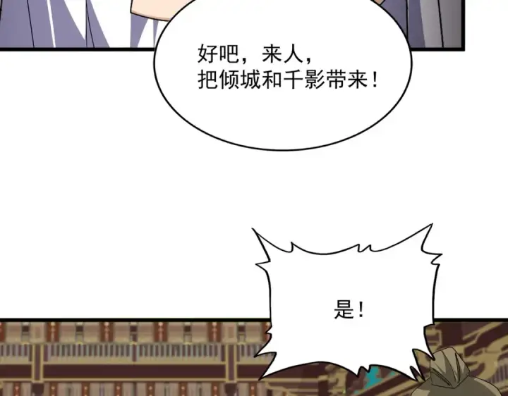 漫画《魔皇大管家》第758话 交易第77张图