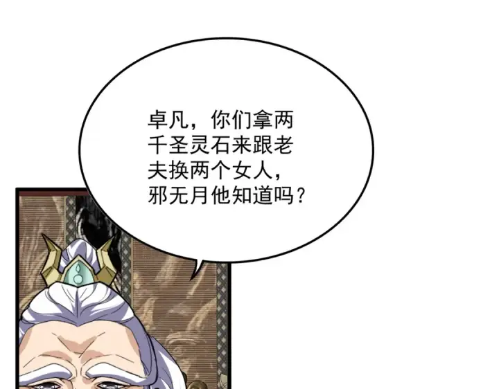 漫画《魔皇大管家》第758话 交易第79张图