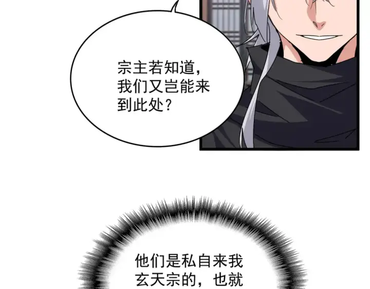 漫画《魔皇大管家》第758话 交易第81张图