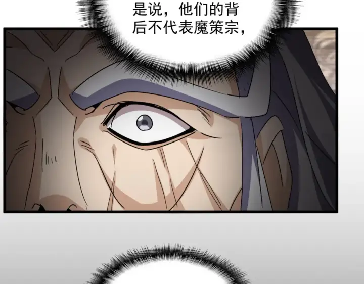 漫画《魔皇大管家》第758话 交易第82张图