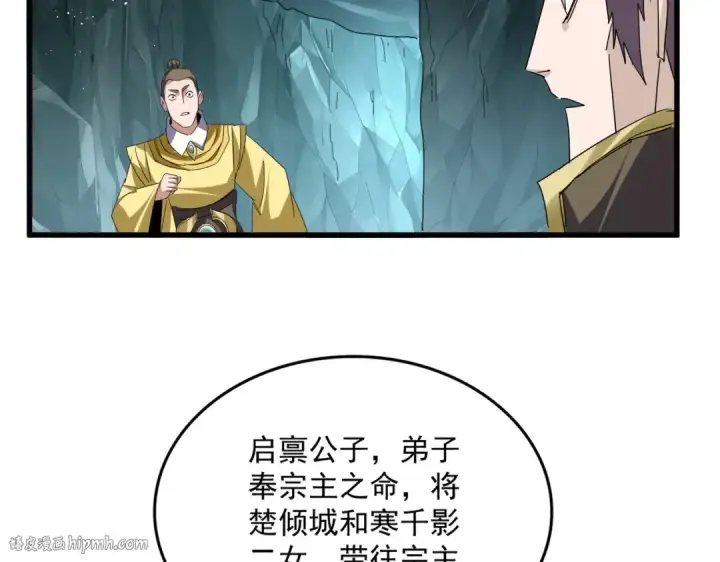 漫画《魔皇大管家》第758话 交易第88张图