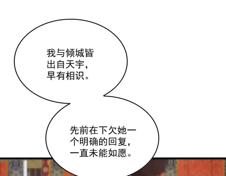 漫画《魔皇大管家》第758话 交易第9张图
