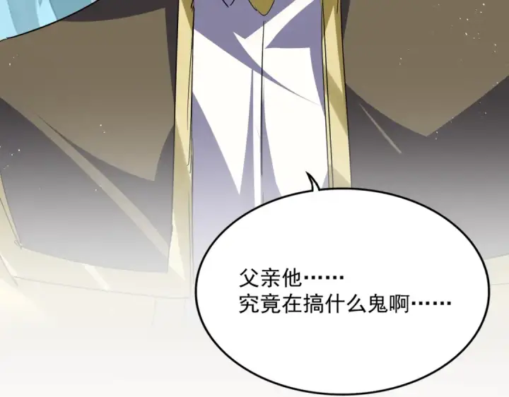 漫画《魔皇大管家》第758话 交易第93张图