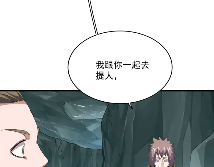 漫画《魔皇大管家》第759话 表白第10张图