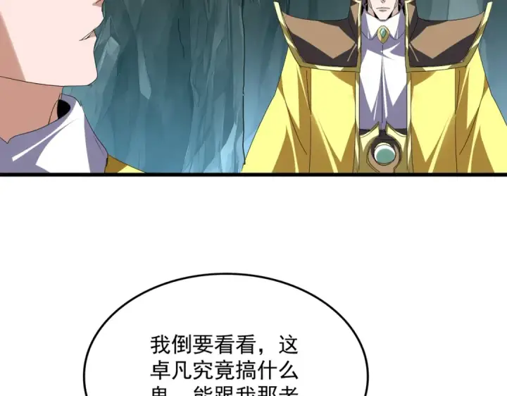 漫画《魔皇大管家》第759话 表白第11张图