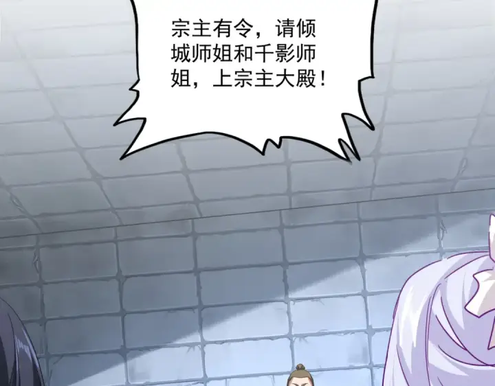 漫画《魔皇大管家》第759话 表白第17张图