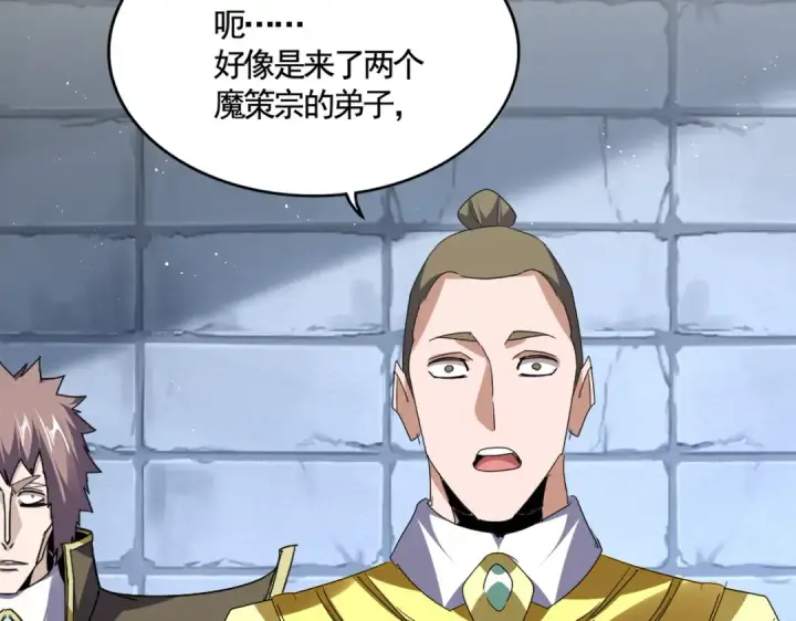 漫画《魔皇大管家》第759话 表白第20张图