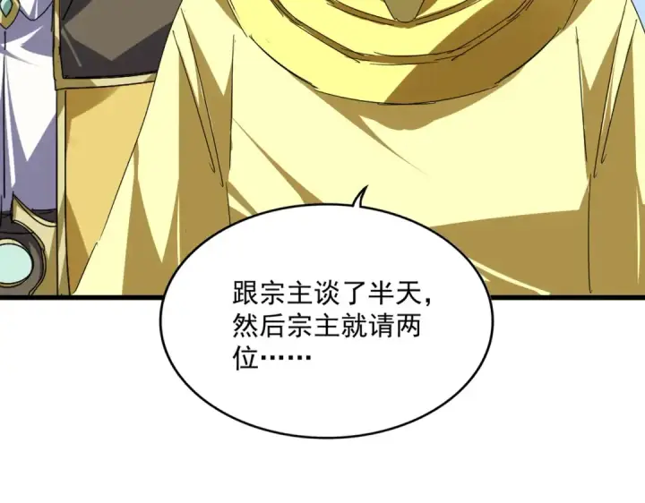 漫画《魔皇大管家》第759话 表白第21张图