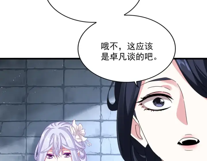 漫画《魔皇大管家》第759话 表白第26张图