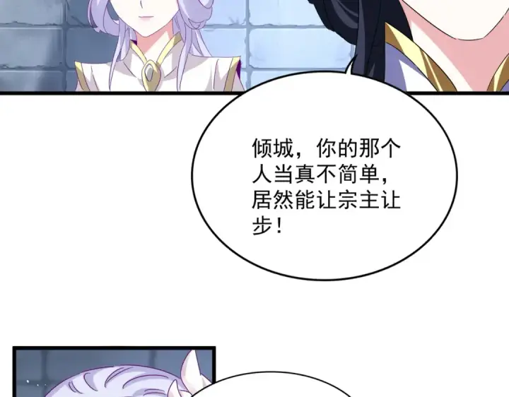 漫画《魔皇大管家》第759话 表白第27张图