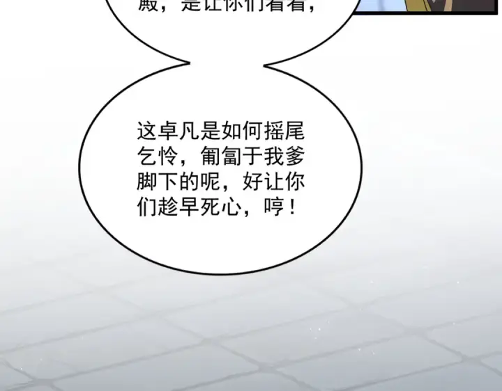 漫画《魔皇大管家》第759话 表白第30张图