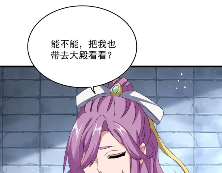 漫画《魔皇大管家》第759话 表白第35张图