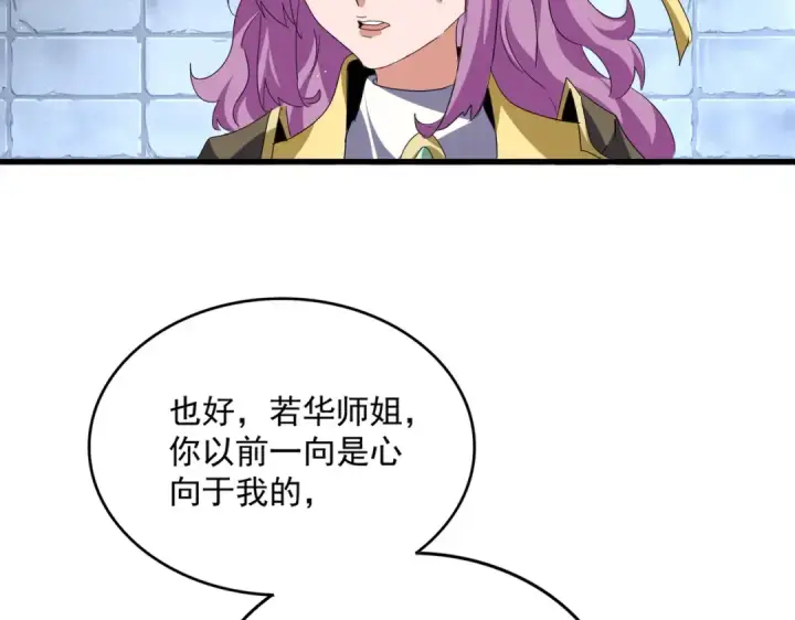 漫画《魔皇大管家》第759话 表白第36张图