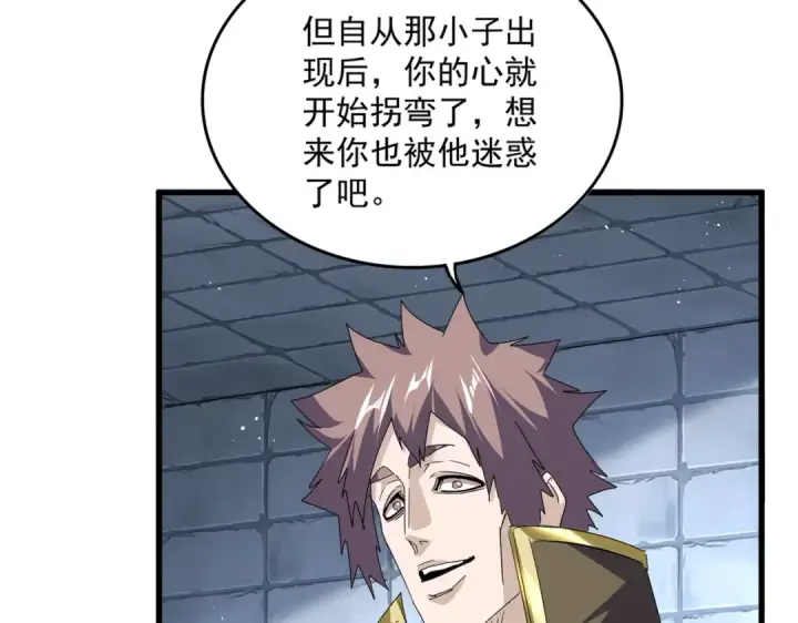 漫画《魔皇大管家》第759话 表白第37张图