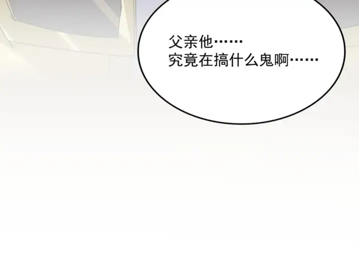 漫画《魔皇大管家》第759话 表白第6张图