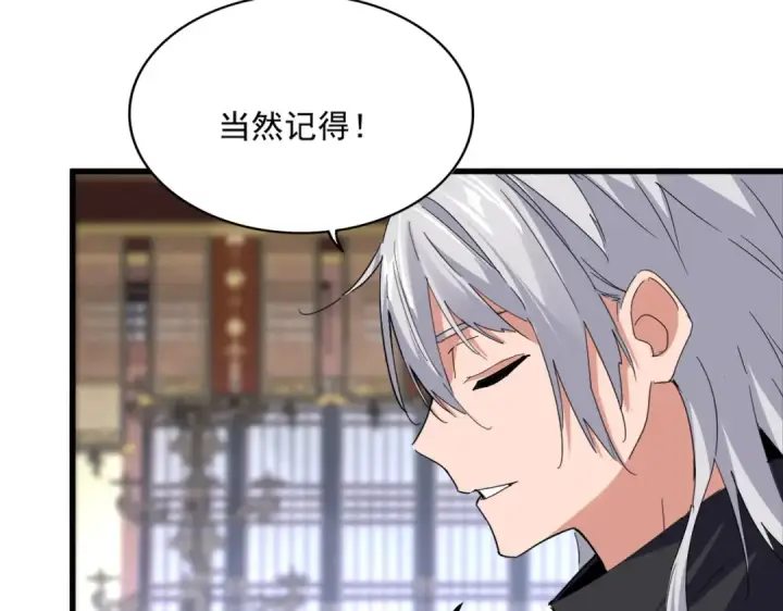 漫画《魔皇大管家》第759话 表白第69张图