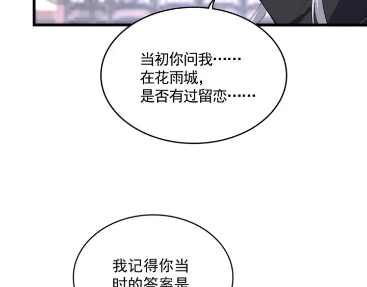 漫画《魔皇大管家》第759话 表白第70张图