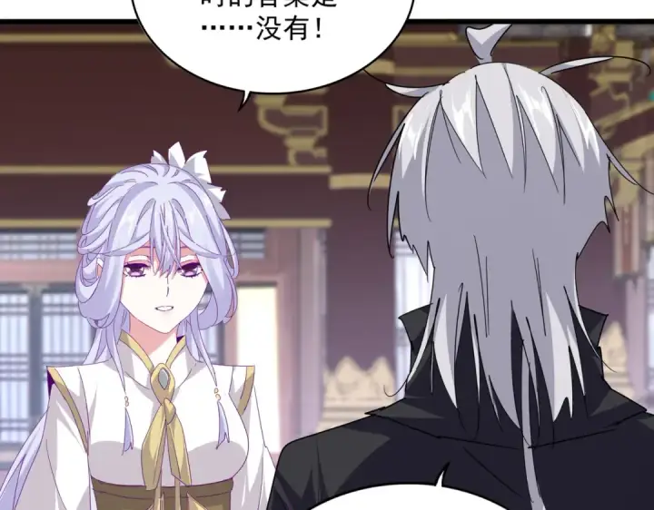 漫画《魔皇大管家》第759话 表白第71张图
